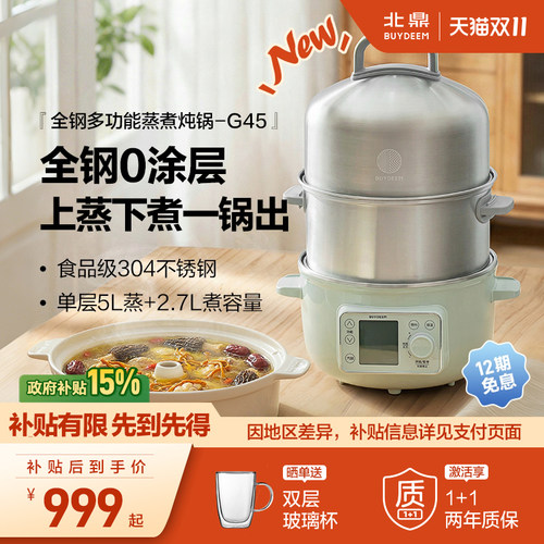 北鼎G45全钢多功能蒸煮炖锅