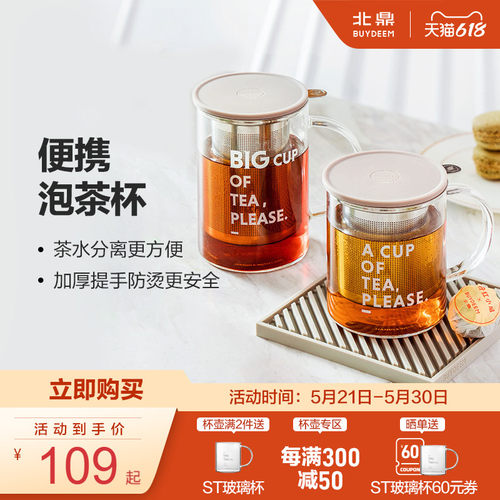 北鼎茶水分离泡茶杯过滤玻璃杯