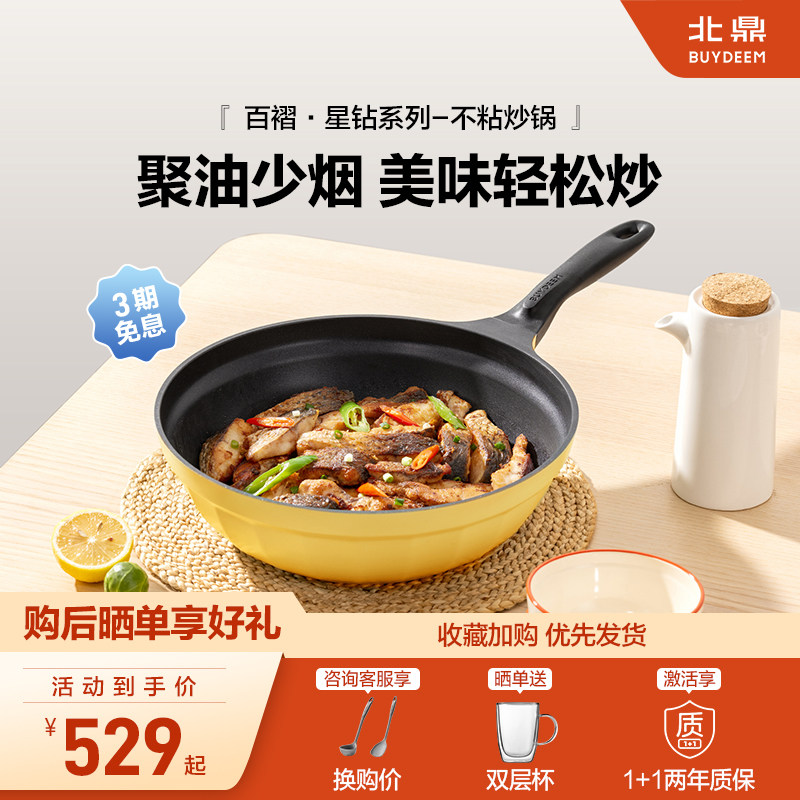 北鼎32cm星钻炒锅不粘锅家用炒菜锅升级聚油少烟燃气电磁炉做饭