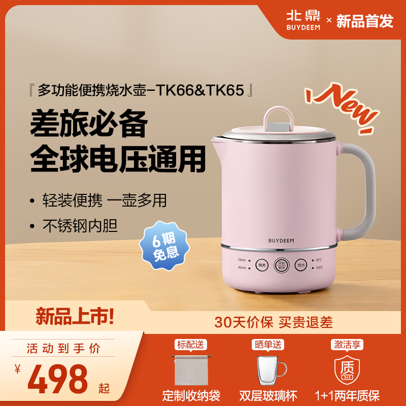 北鼎便携电水壶出差旅行