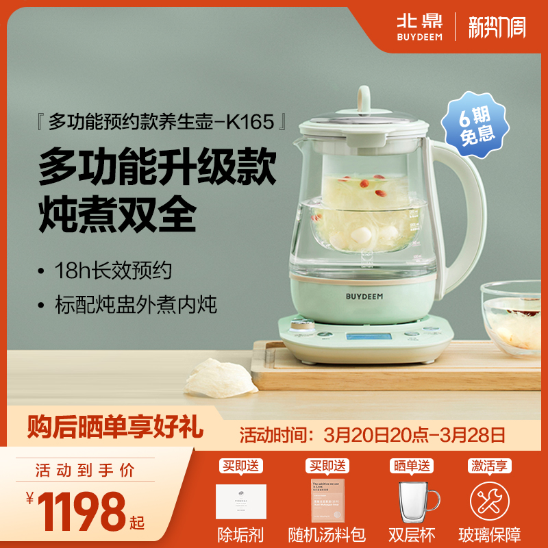 北鼎养生壶k165可预约多功能