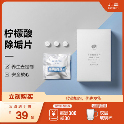 北鼎柠檬酸清洁除垢片电热水壶饮水机养生壶适用 10袋装 Buydeem