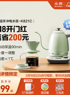 北鼎调温手冲壶烧水壶挂耳咖啡壶长嘴电热水壶加热功夫茶壶K821C