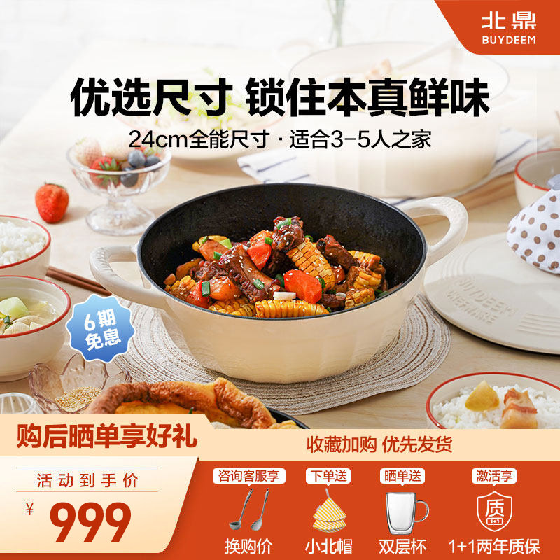 北鼎珐琅锅铸铁家用多功能焖炖煲汤红烧卤煮炒菜砂锅不粘黑24cm