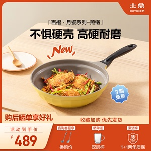 【规格上新】北鼎月瓷28cm煎锅陶瓷不粘锅耐磨炒菜家用燃气电磁炉