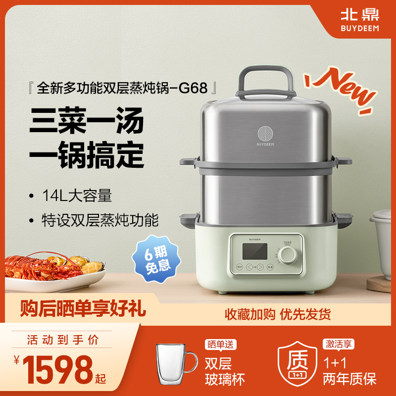 北鼎升级大容量多功能家用蒸炖锅
