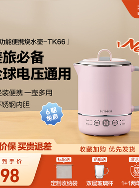 北鼎便携电热水壶差旅小型316不锈钢恒温烧水壶保温一体TK66