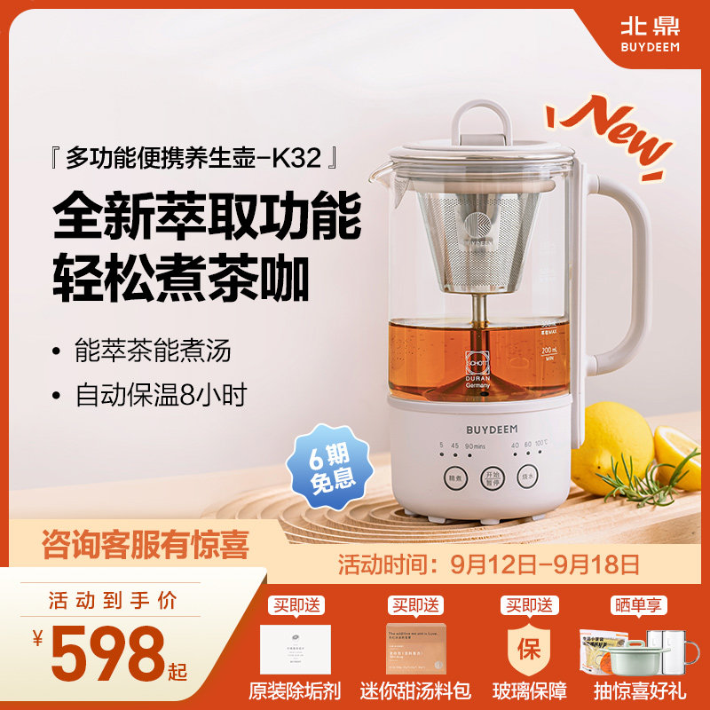 北鼎mini养生壶办公室多功能小型煮茶器迷你便携烧水壶花茶壶K32