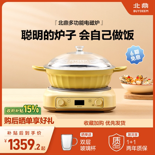 *【补贴15%】北鼎多功能电磁炉家用灶智能预约自动免看火智能菜单