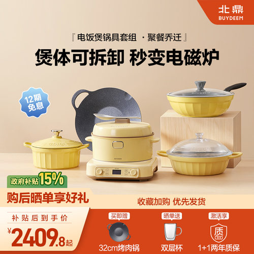 北鼎不锈钢内胆电饭煲乔迁礼套组