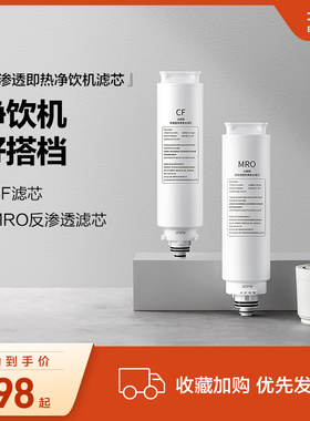 【净饮机配件】北鼎原装CF滤芯&MRO滤芯适配北鼎净饮机SP55