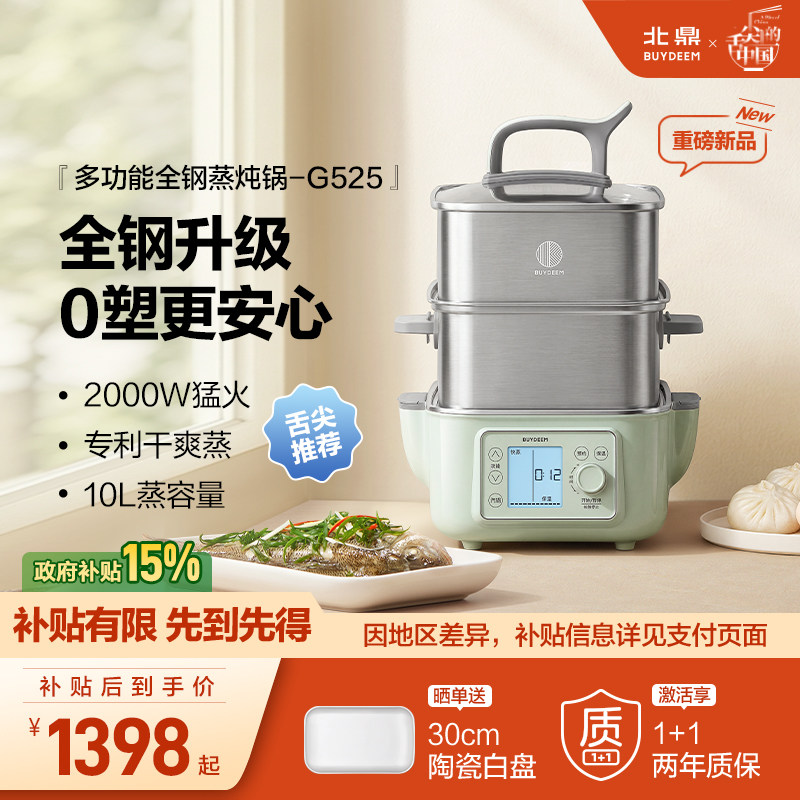 【重磅新品】北鼎电蒸锅家用2026新款正品电热蒸锅早餐G525&G56A