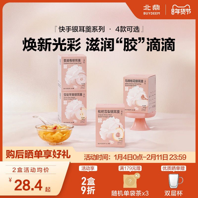 北鼎汤料包银耳羹枇杷雪梨苹果马蹄桂花蔓越莓百合枸杞养生壶糖水,粮油调味/速食/干货/烘焙,银耳/冻干银耳及银耳制品,淘宝优惠券,粉丝福利购,淘宝优惠卷