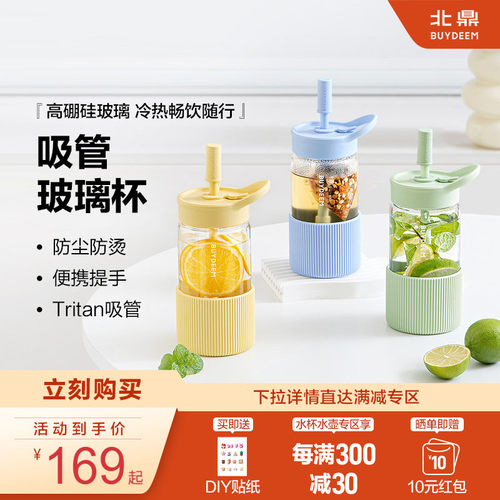 北鼎便携高颜值玻璃大容量吸管杯