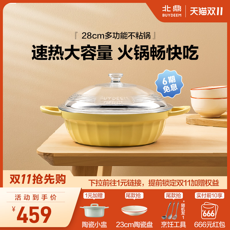 北鼎28cm多功能不粘锅火锅电磁炉专用家用加厚大容量蒸煮煎涮干锅