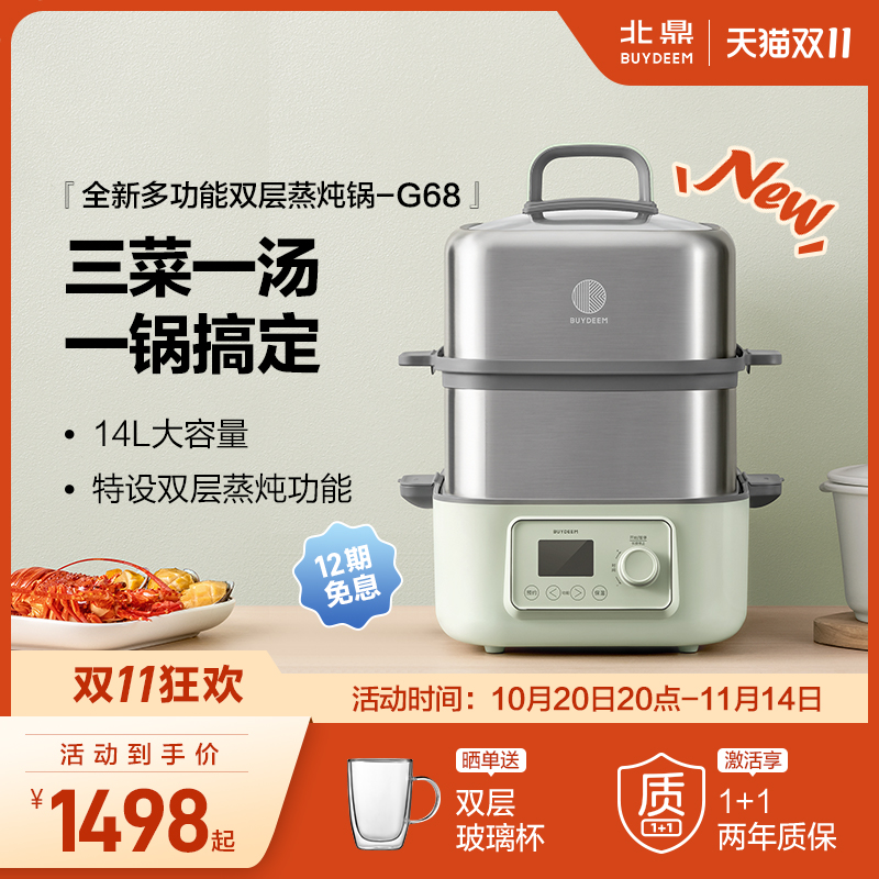 北鼎升级大容量多功能家用蒸炖锅