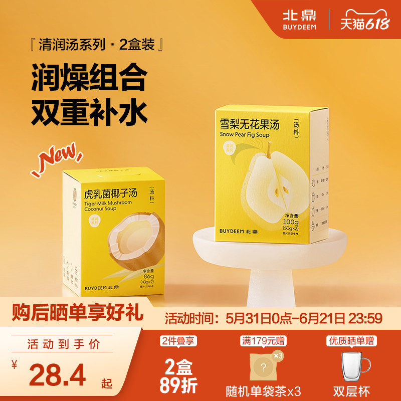 北鼎汤料包清润系列-雪梨无花果清润椰子汤广式糖水煲汤养生官方