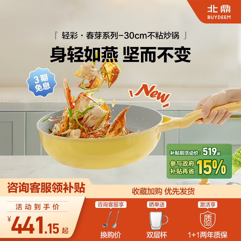 【新品】北鼎正品春芽30cm煎炒锅不粘锅炒菜锅陶瓷家用轻便电磁炉