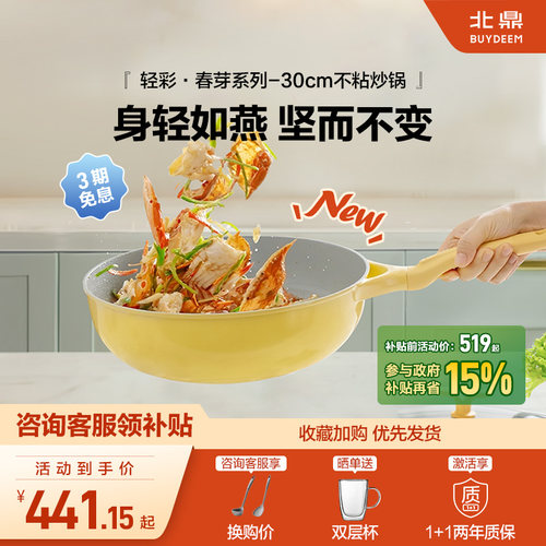 北鼎春芽系列陶瓷家用炒锅不粘锅