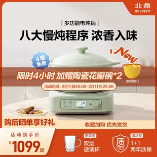 北鼎多功能电炖锅家用慢炖陶瓷锅全自动可预约保温养生煲汤煮粥