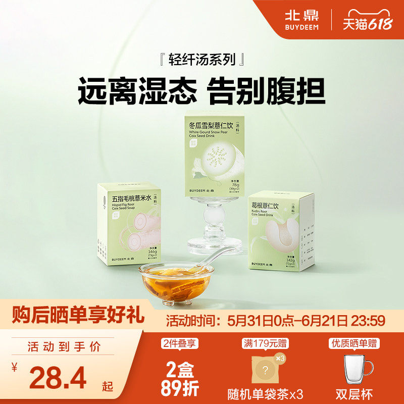 北鼎汤料包轻纤系列-五指毛桃薏米煲汤料糖水煲汤养生壶料包