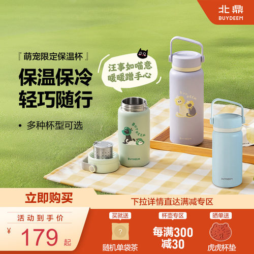 北鼎保温保冷杯茶水分离泡茶便携
