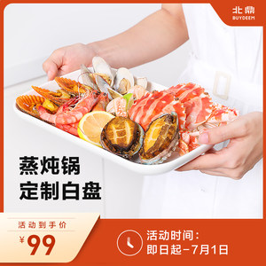【蒸炖锅配件】陶瓷白盘适配蒸炖锅家用微波炉烤盘蒸菜烤鱼盘子
