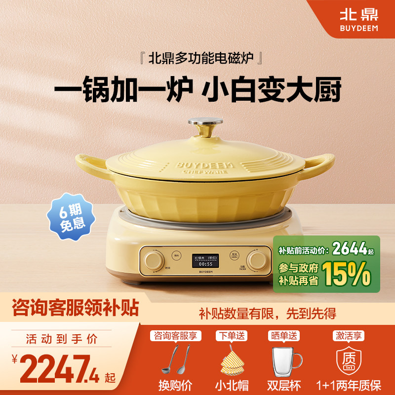 【补贴15%】北鼎珐琅锅电磁锅煲汤家用焖炖锅具多功能料理电磁炉