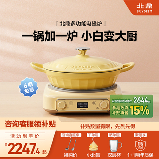 北鼎珐琅锅电磁锅煲汤家用焖炖锅具多功能料理电磁炉 补贴15%