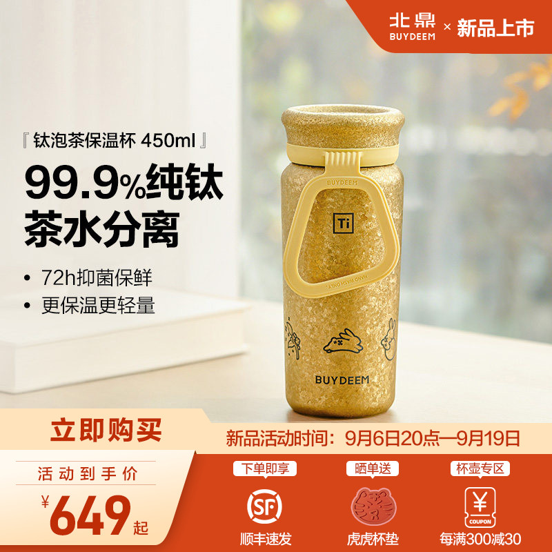 北鼎钛杯纯钛保温保冷杯送礼甄选