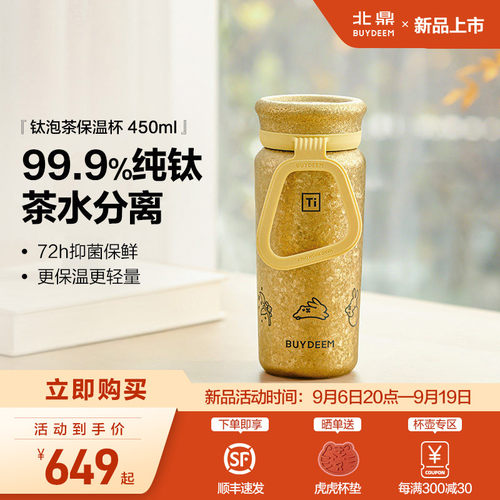 北鼎钛杯纯钛保温保冷杯送礼甄选