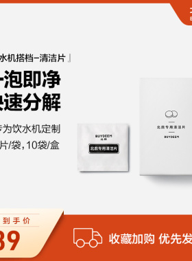 【饮水机专用清洁片】北鼎清洁片彩盒装  2片装x10袋