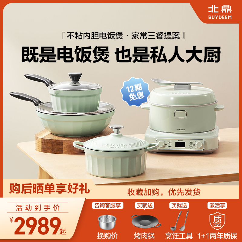北鼎厨房锅具全套电饭煲家用不粘锅煎锅炒锅奶锅聚油炒菜乔迁送礼