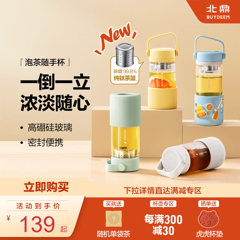 北鼎泡茶玻璃杯茶水分离
