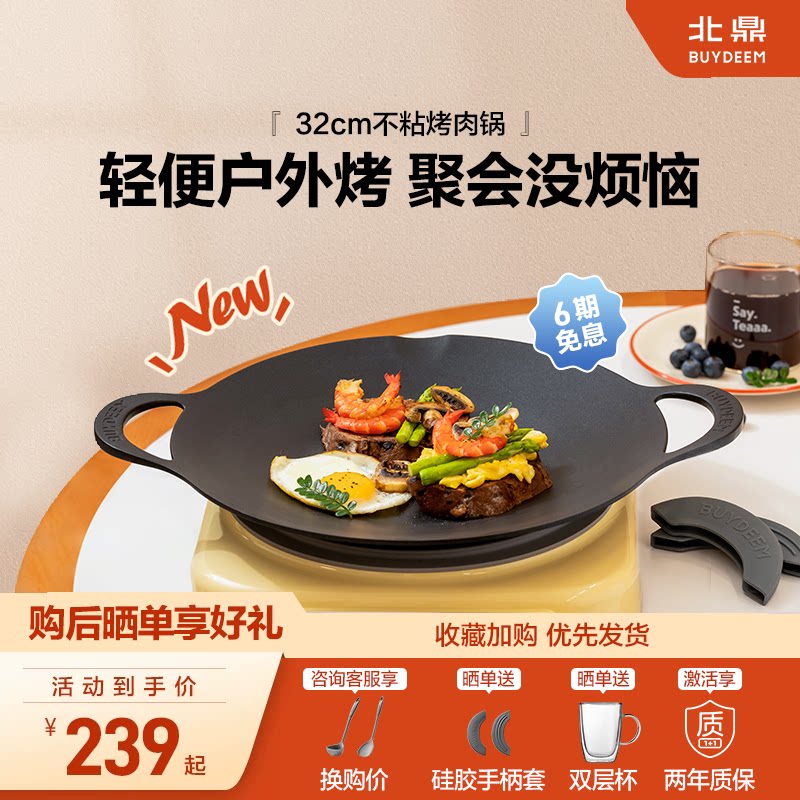 北鼎烤肉锅家用烧烤盘韩式户外露营不粘锅煎肉盘