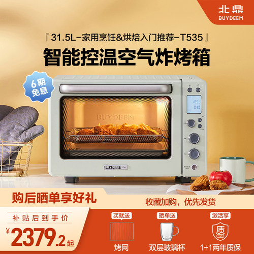 北鼎烤箱家用小型多功能台式