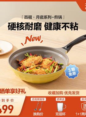 【新品】北鼎月瓷系列28cm煎锅炒锅陶瓷不粘锅耐磨炒菜家用平底锅