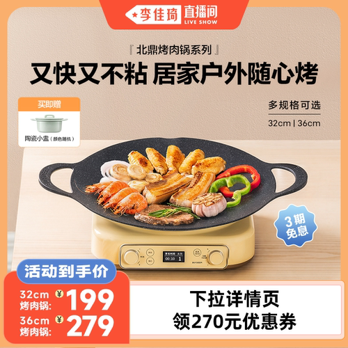 新品北鼎烤肉锅家用韩式户外露营