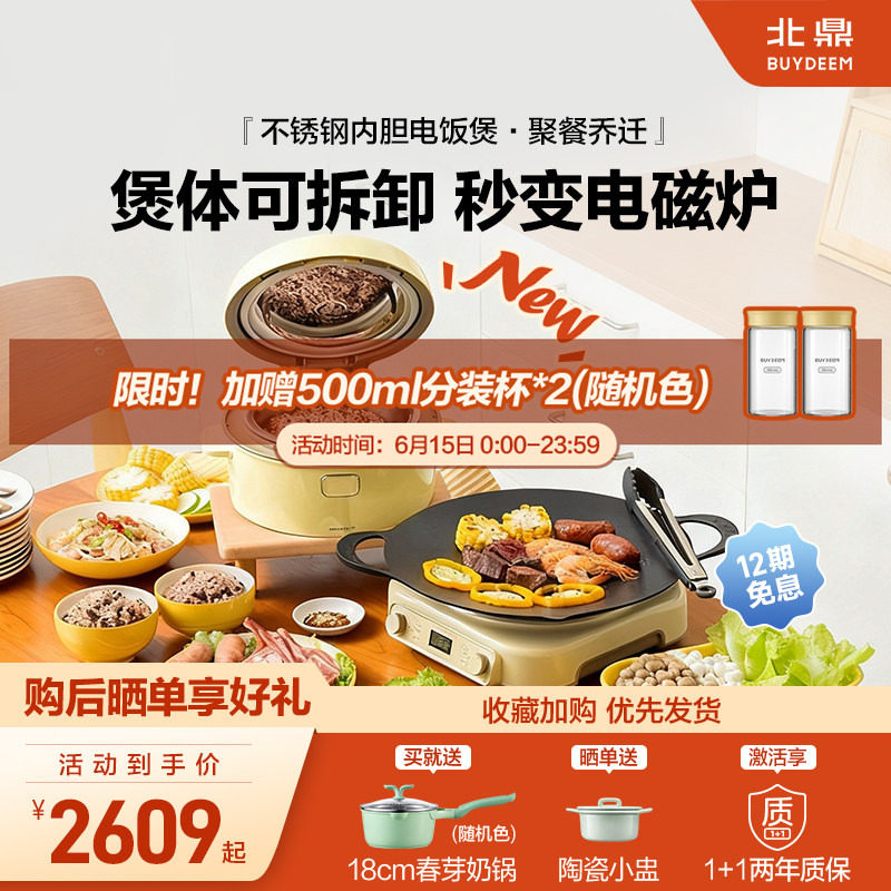 北鼎不锈钢内胆电饭煲多功能锅具套组电磁炉烤肉锅火锅乔迁礼品