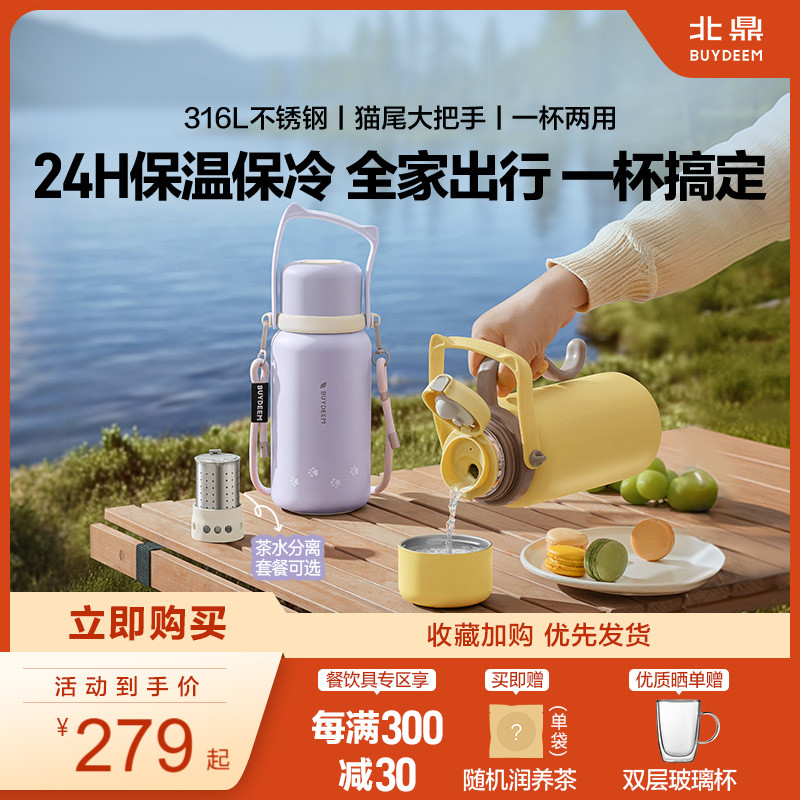 【新品上市】北鼎保温杯大容量女便携水壶水杯泡茶焖茶户外保温壶