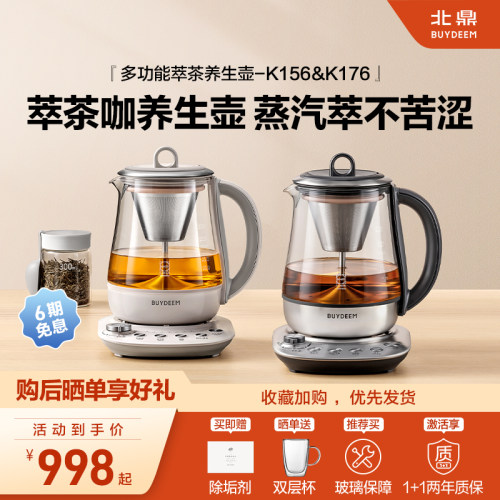 北鼎萃茶养生壶一台顶五台