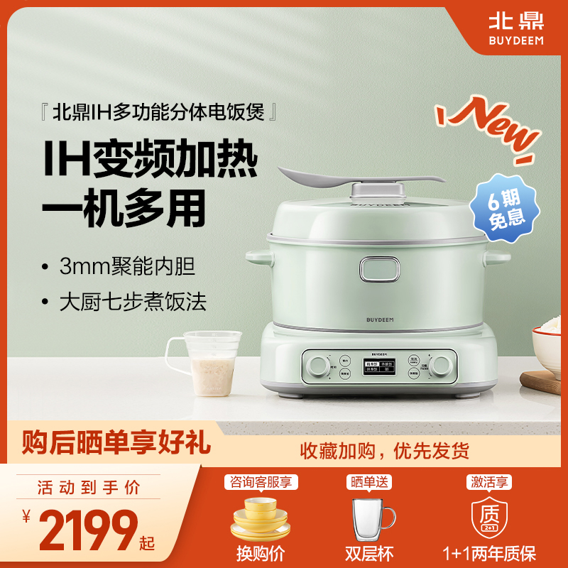 北鼎IH多功能分体电饭煲家用智能电饭锅煮饭锅煮粥炒菜预约定时