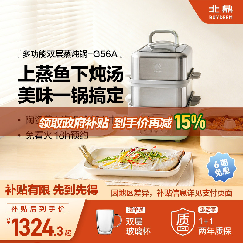 *【补贴15%】北鼎蒸炖锅电蒸锅多功能电炖锅汽锅炖预约蒸煮锅G56A