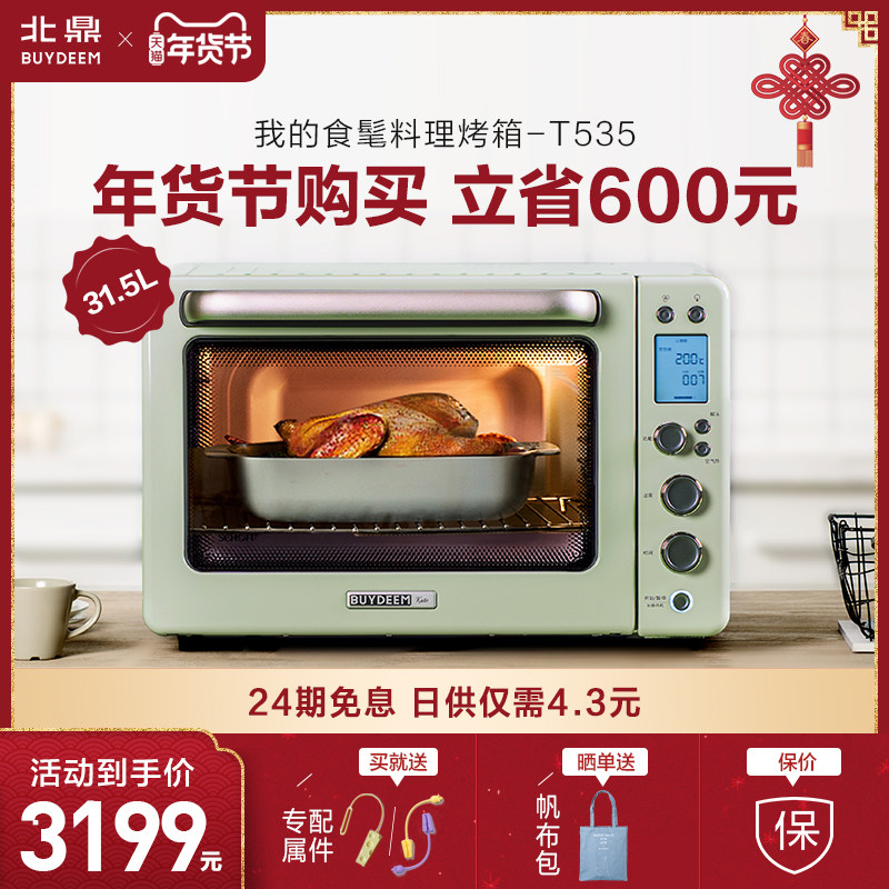 Buydeem/北鼎 T535家用多功能烤箱 31.5L小型空气炸烤鸡发酵烤箱