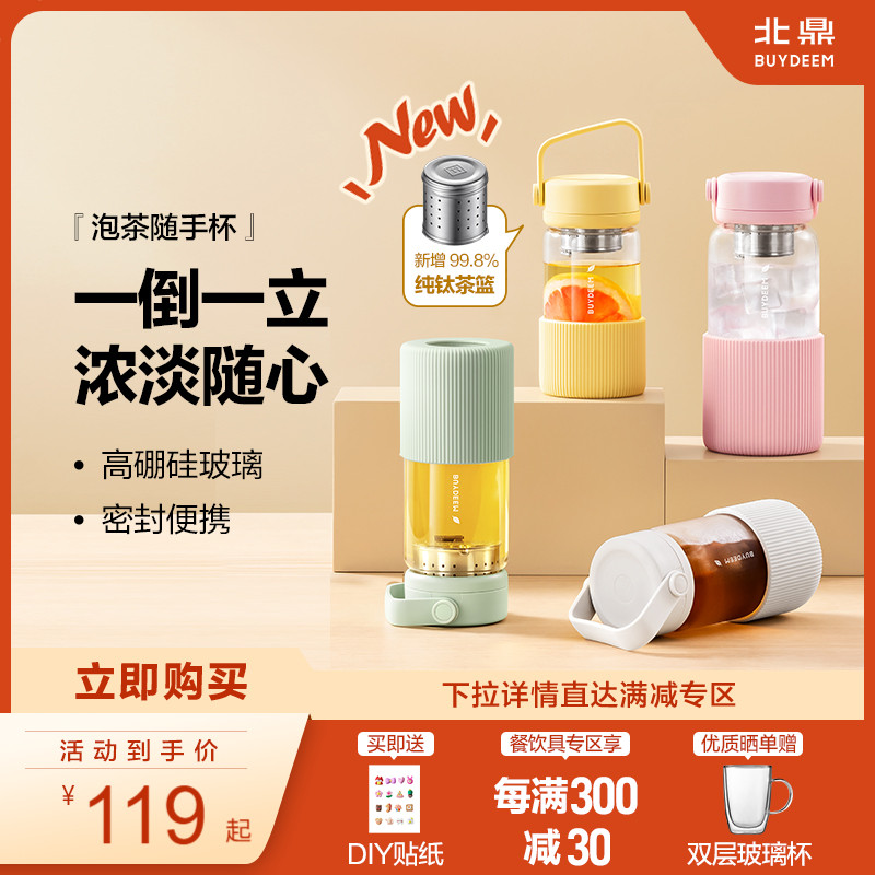 北鼎茶水分离泡茶玻璃杯