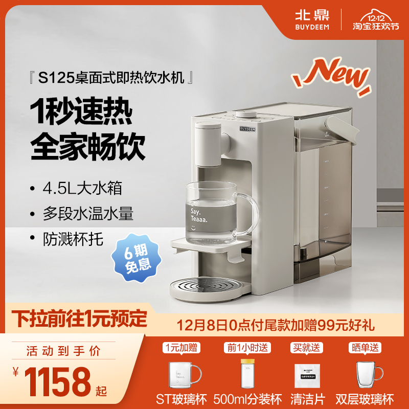 【新品】北鼎即热式饮水机2025新款家用桌面台式直饮机S125