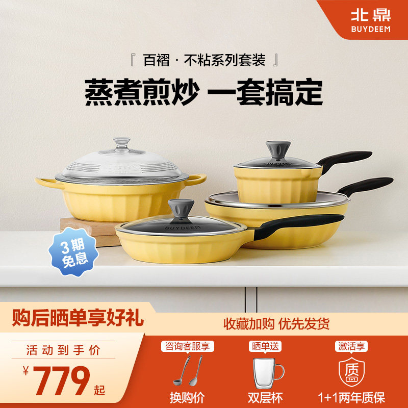 北鼎锅具全套家用不粘锅煎锅火锅汤锅手柄奶锅辅食炒菜乔迁套装