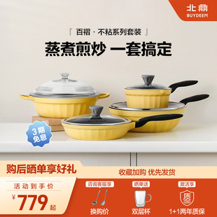 北鼎锅具全套家用不粘锅煎锅火锅汤锅手柄奶锅辅食炒菜乔迁套装