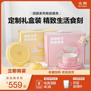 北鼎陶瓷餐具套装碗碟盘子套装家用高颜值礼盒装送礼新婚餐具礼盒
