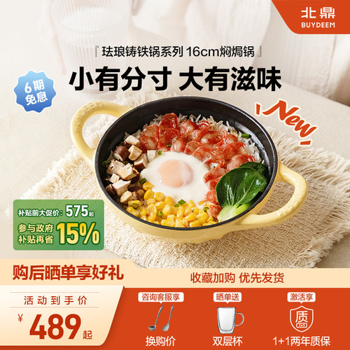 北鼎16cm珐琅煲仔焖焗锅铸铁锅